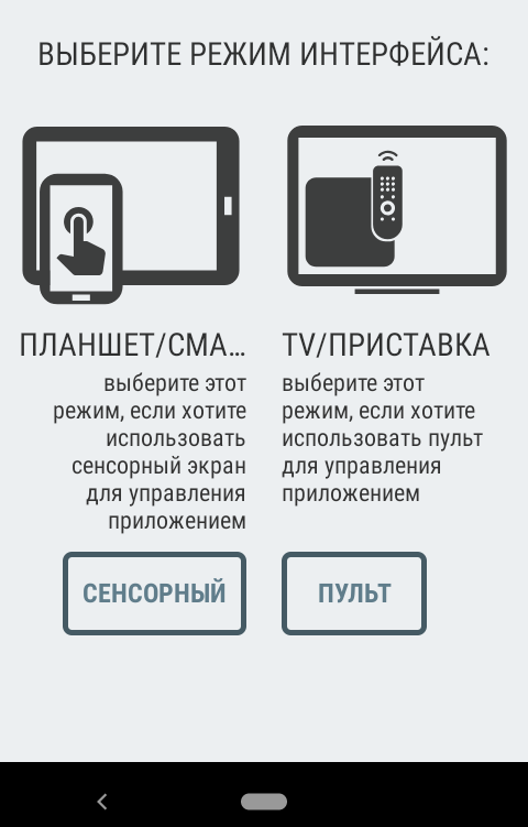 выбрать способ управления
