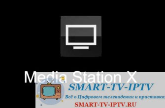 Как скачать и настроить приложение Media Station X