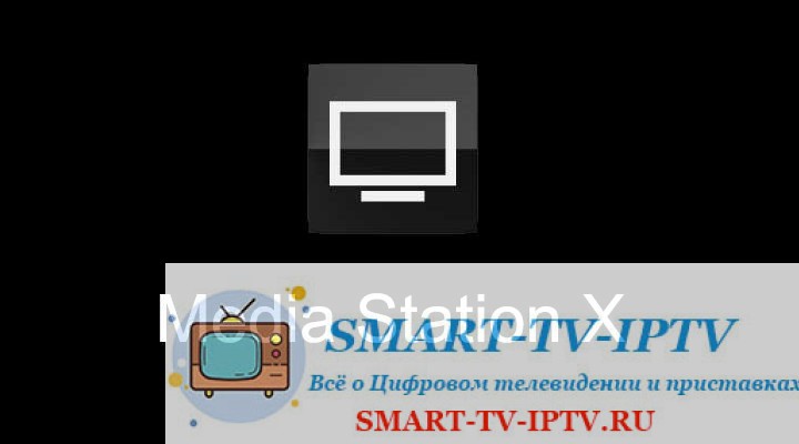 Как скачать и настроить приложение Media Station X