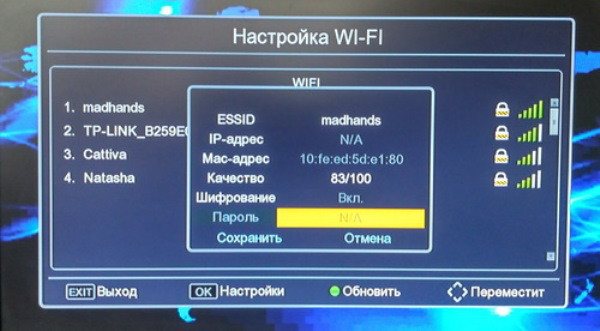 пароль к Wi-Fi адаптеру
