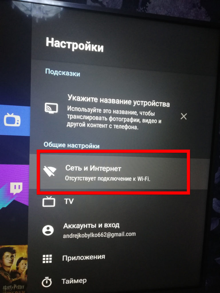 Выбрать вайфай