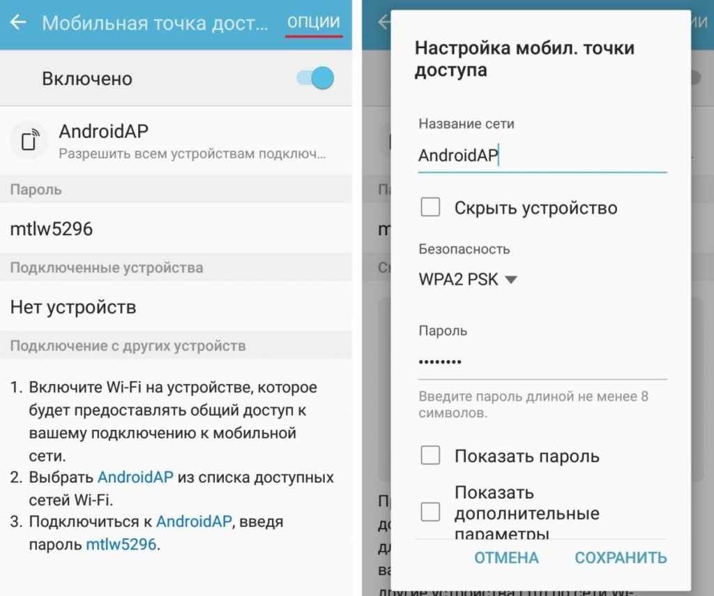 Мобильная точка доступа