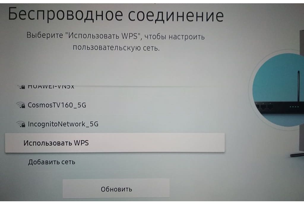 Подключение WPS