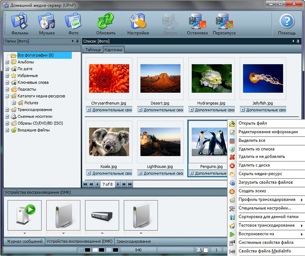 домашнее медиаустройство