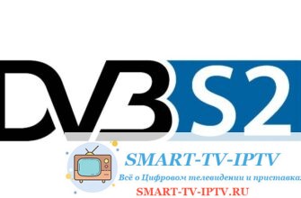 DVB-S2: особенности стандарта, оборудование для подключения и настройки