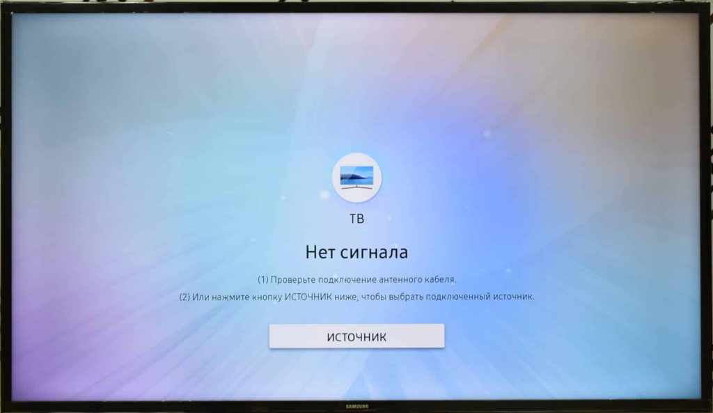 Нет сигнала