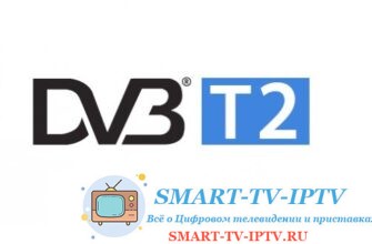 Цифровое телевидение DVB-T2: особенности стандарта, оборудование для подключения