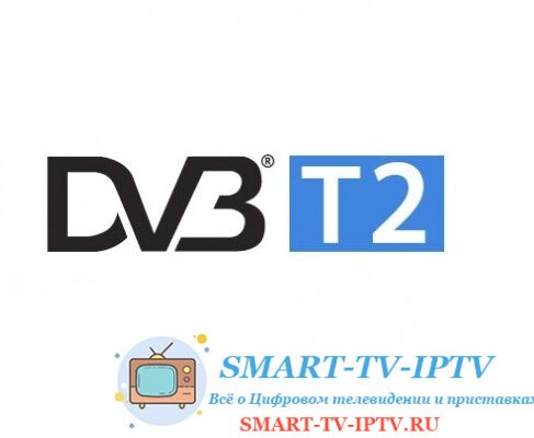 Цифровое телевидение DVB-T2: особенности стандарта, оборудование для подключения