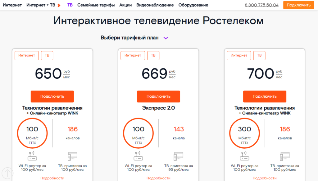 Выбор тарифа