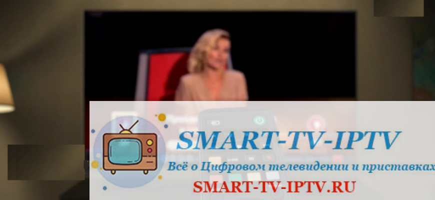 Интерактивное телевидение: подключение и настройка