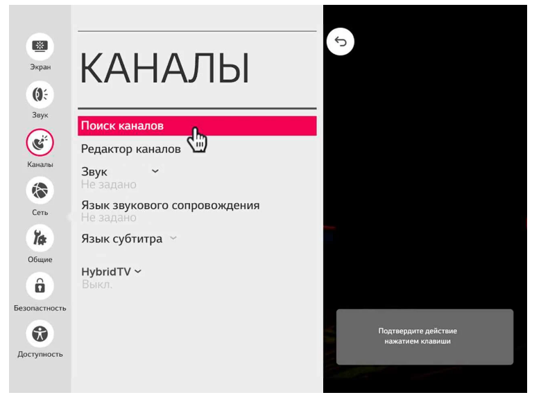 восстановить каналы