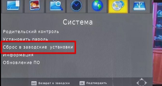 выполните сброс приставки