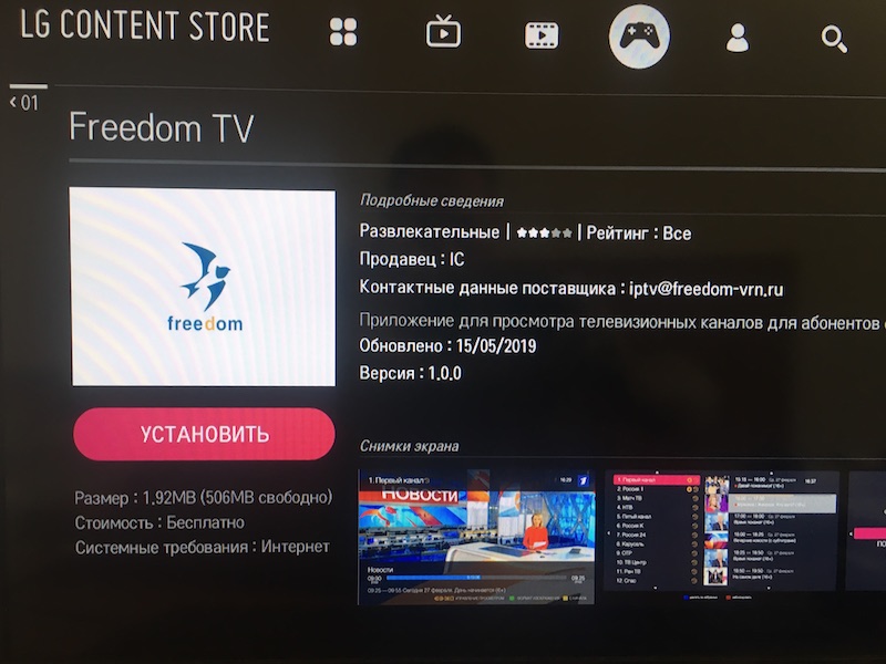 Установить приложение