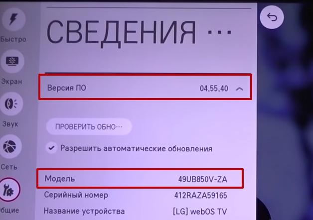 Сведения о прошивке телевизора