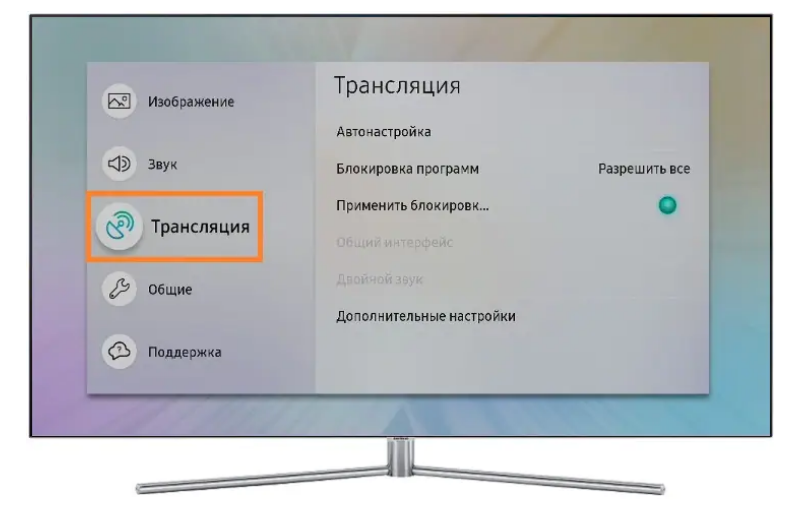 Трансляция