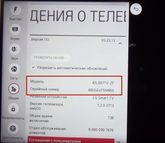 Сведения о телевизоре