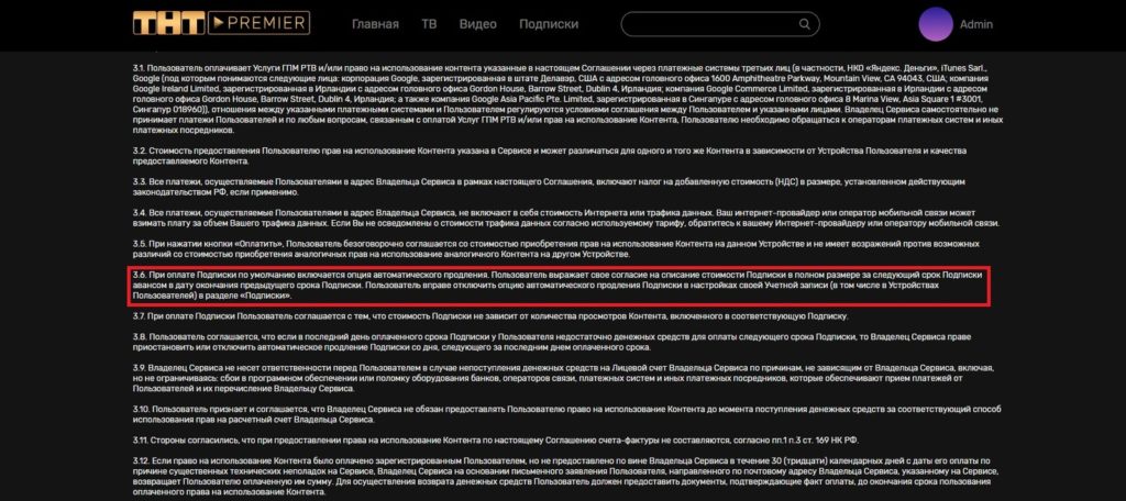 платная подписка ТНТ PREMIER