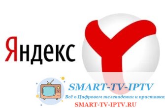 Как установить Яндекс.браузер на телевизор с Android TV