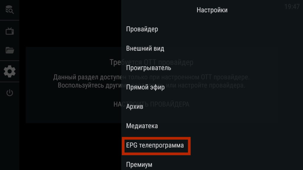 EPG-телепрограмма