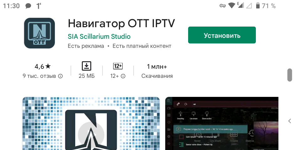 скачивание программы через Google Play Market