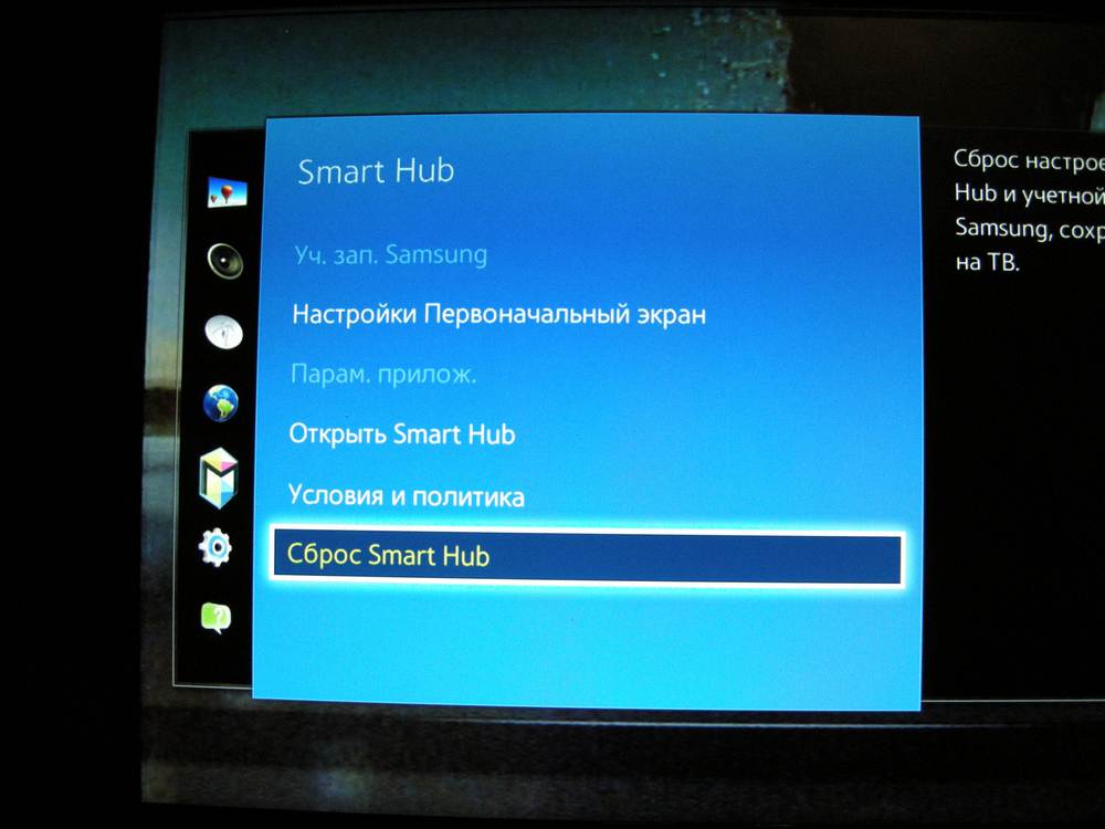 сброс настроек Smart Hub