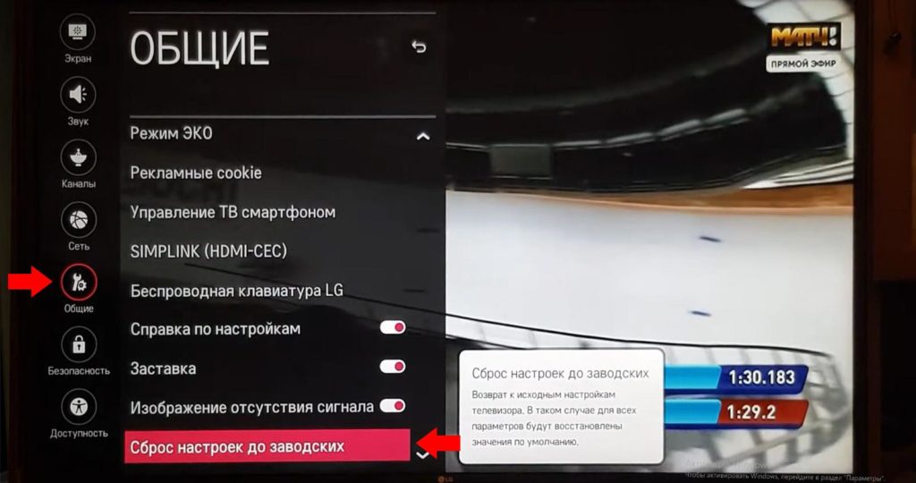 Сброс до заводских