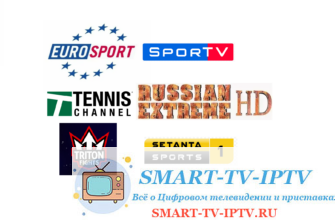 Плейлист спортивных телеканалов для IPTV плеера