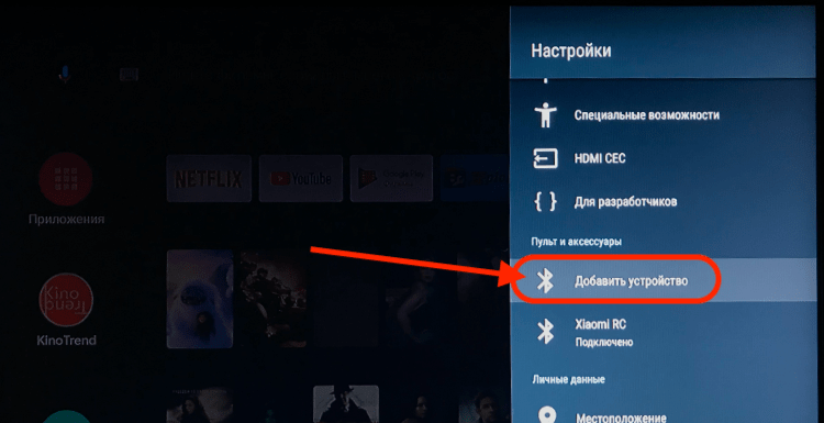 Добавить новое устройство - наушники