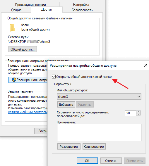 расшарить папку в Windows