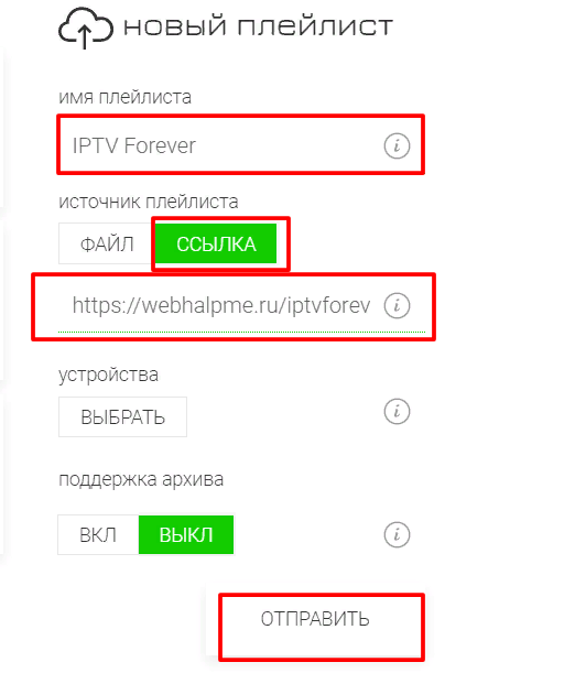 Раздел с созданием плейлиста