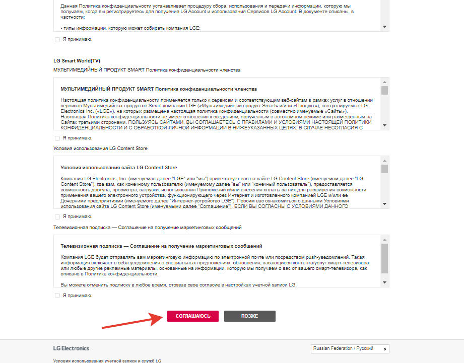 соглашение