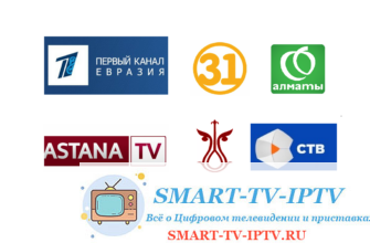 Свежий плейлист казахских телеканалов для IPTV