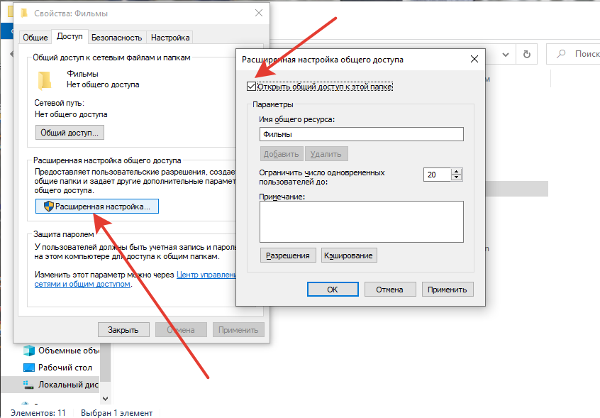 общий доступ