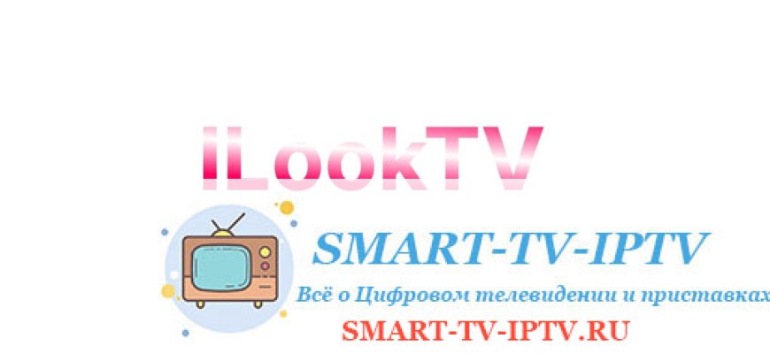 IPTV провайдер iLook TV: плюсы, минусы, оплата, настройка