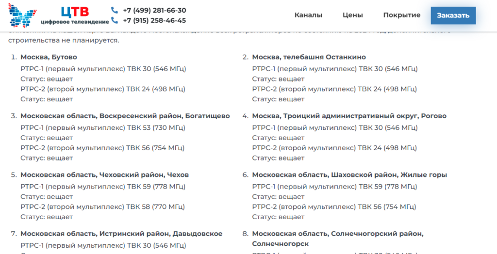 смена частоты вещания